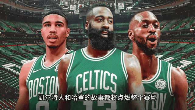 塔图姆终场绝投哈登，观众欢呼！经典一战再现传奇